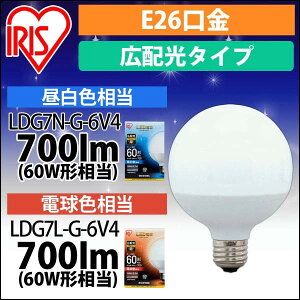 �y�����z LED�{�[���� �������a26mm �A�C���X�I�[���} �ȃG�l LED���C�g �ߓd �Ɩ� LED 60W�`���� �����F �d���F �L�z���^�C�v �����Ή� LDG7N-G-6V4[���S�����ۏؑΏ�]�yiris_dl02�z