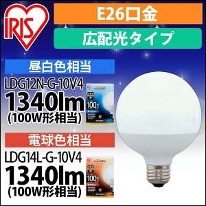 �y�����z LED�{�[���� �������a26mm �A�C���X�I�[���} �ȃG�l LED���C�g �ߓd �Ɩ� LED 100W�`���� �����F �d���F �L�z���^�C�v �����Ή� LDG12N-G-10V4[���S�����ۏؑΏ�]�yiris_dl02�z