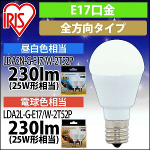 �y�����z LED�d�� �������a17mm 25W�`���� �����F �d���F �S�����^�C�v �A�C���X�I�[���} �ȃG�l LED���C�g �ߓd �Ɩ� LED 2�p�b�N LDA2N-G-E17/W-2T52P[���S�����ۏؑΏ�]�yiris_dl02�z