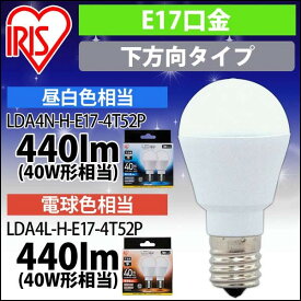 LED電球 E17 下方向タイプ 40W形相当 LDA4N-H-E17-4T52P ・LDA4L-H-E17-4T52P 2個セット アイリスオーヤマ[安心延長保証対象]