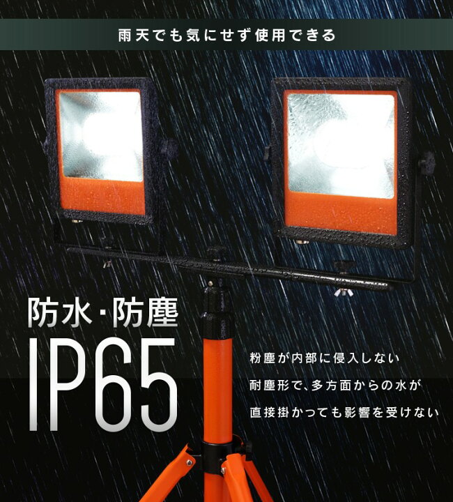楽天市場】【公式】投光器 led 屋外 作業灯 10000lm LWT-10000ST