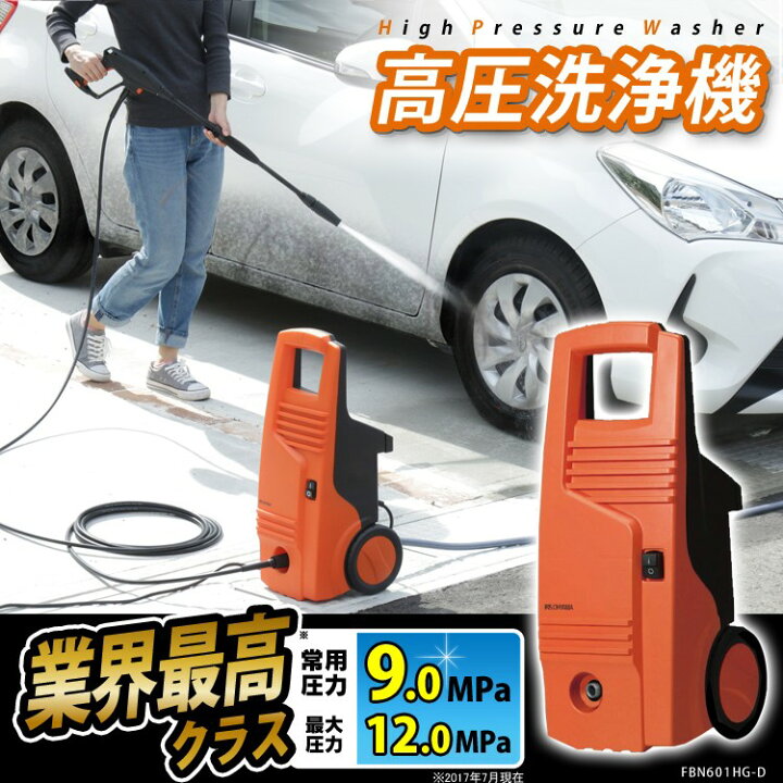 楽天市場】【公式】高圧洗浄機 コンパクト アイリスオーヤマ FBN-601HG 