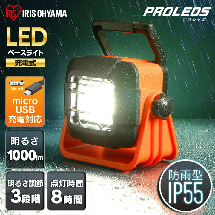楽天市場】【公式】投光器 led 作業灯 1000ml 充電 LWT-1000BB 