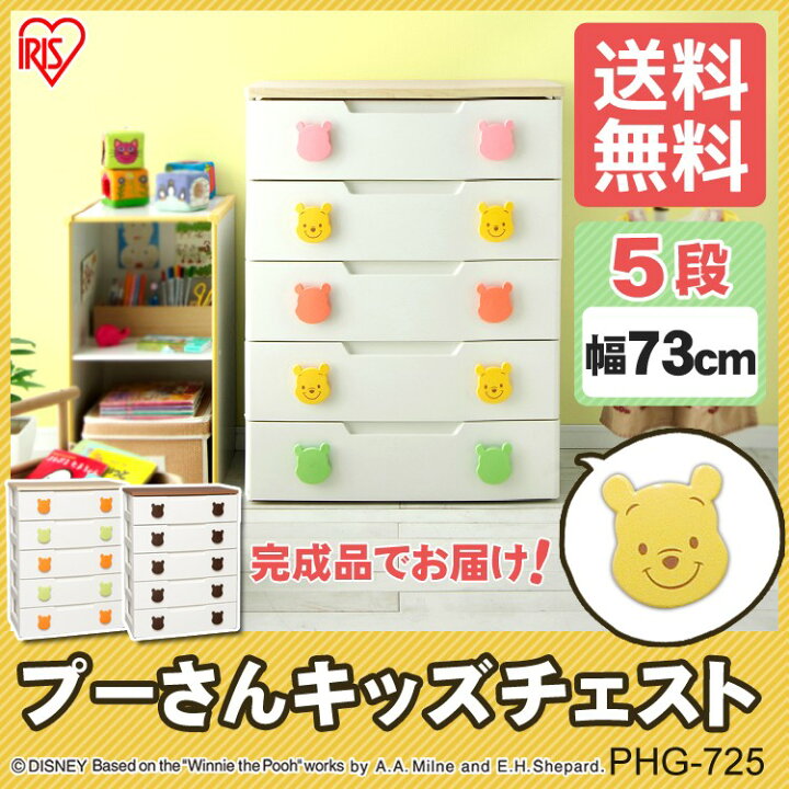 楽天市場】[ｴﾝﾄﾘｰでﾎﾟｲﾝﾄ最大10倍/ｽﾀﾝﾌﾟﾗﾘｰ]チェスト 5段 disney 