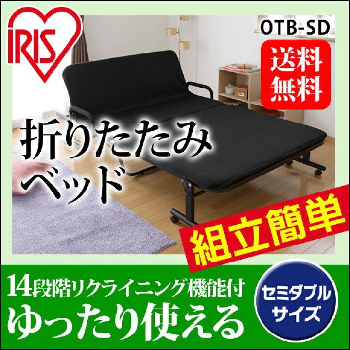 楽天市場】折りたたみベッド ベッド リクライニングベッド OTB-SD簡易 