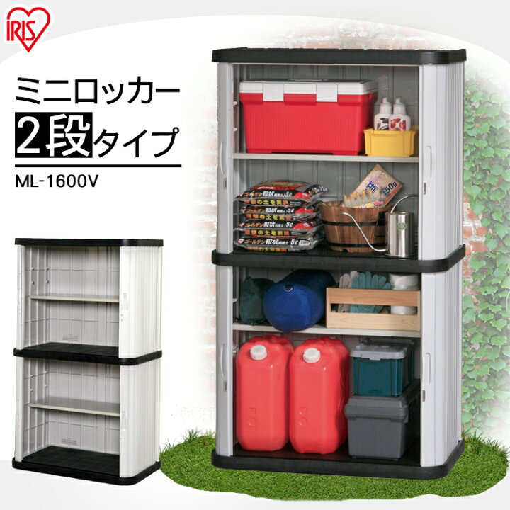 屋外 🌼 小型 おしゃれ 安い 倉庫 DIY 【ラフィア】 組み立て ベランダ ロッカー ホームロッカー アイリスオーヤマ スリム 屋外物置 WDL-1500WV
