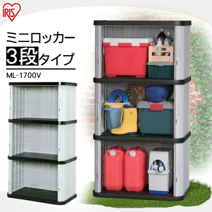 楽天市場 物置 おしゃれ 屋外 Ml 1700v 幅90 奥行52 高170 両開き スリム 小型物置 屋外物置 収納庫 倉庫 屋外収納庫 屋外倉庫 庭 ベランダ 物置き ベランダ物置 ロッカー ホームロッカー おしゃれ 物置 大型 大型物置 アイリスオーヤマ あす楽 アイリスプラザ 楽天