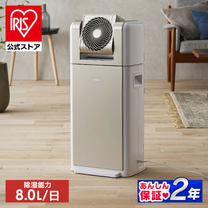 楽天市場】除湿機 サーキュレーター アイリスオーヤマ 衣類乾燥 