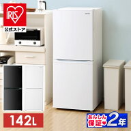 公式店2年保証 冷蔵庫 一人暮らし 2人暮らし スリム 小型 右開き 142L 冷凍 アイリスオーヤマ 送料無料 …