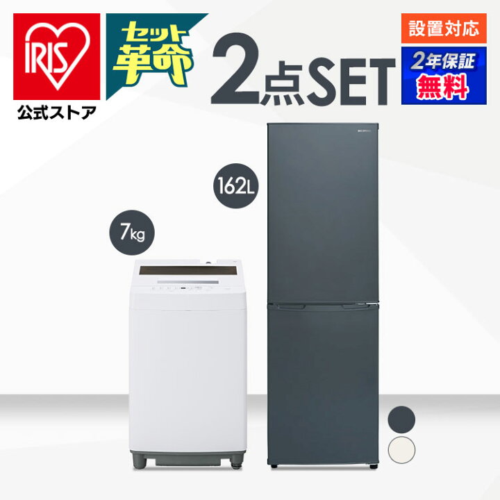 楽天市場】【セット革命】家電セット 一人暮らし 2点 新品 冷蔵庫 洗濯 