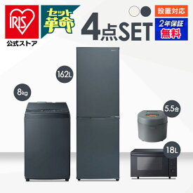 【セット革命】家電セット 一人暮らし 4点 新品 冷蔵庫 洗濯機 電子レンジ 炊飯器 新生活 アイリスオーヤマ[安心延長保証対象]