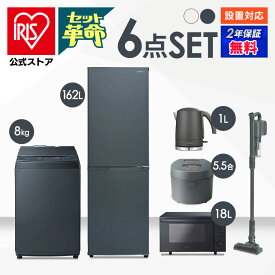 【日付指定可】【セット革命】家電セット 一人暮らし 6点 新品 冷蔵庫 洗濯機 電子レンジ 炊飯器 掃除機 電気ケトル 新生活 アイリスオーヤマ[安心延長保証対象]