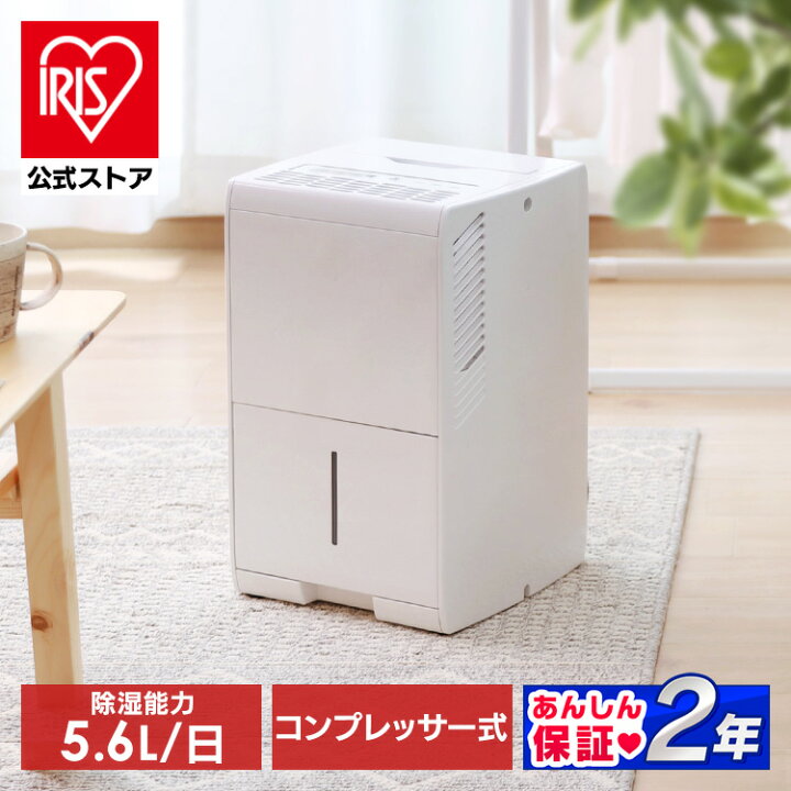 楽天市場】【公式】除湿機 コンプレッサー 衣類乾燥機 アイリス 
