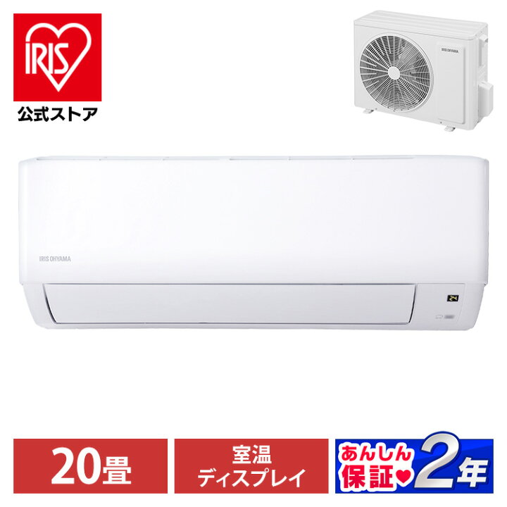 20畳エアコンIHF-6305G室内機 IHR-6305G室外機アイスリオーヤマ