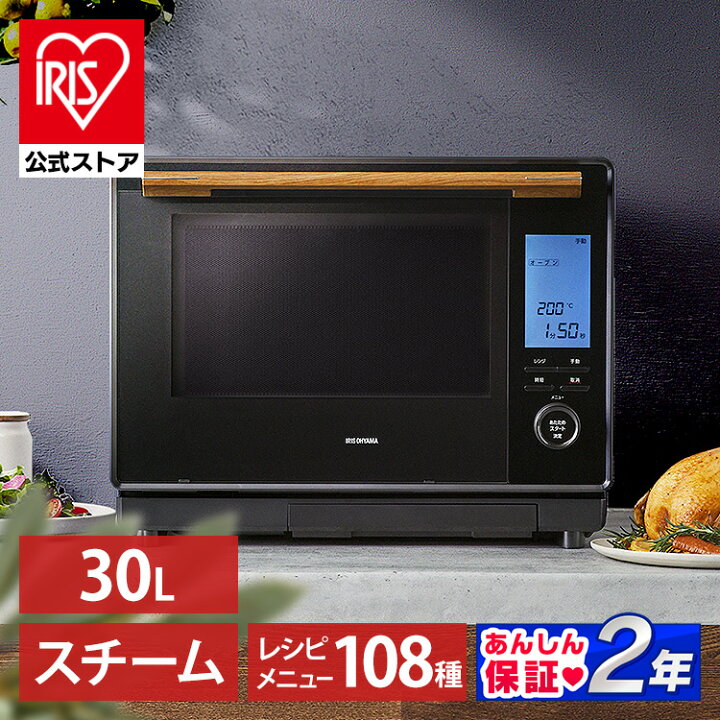 楽天市場】【公式】オーブンレンジ アイリスオーヤマ 30L送料無料 