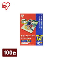 [エントリーでポイント最大10倍/スタンプラリー]【公式】 ラミネートフィルム アイリスオーヤマ 150μm A…