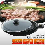 [エントリーでポイント最大10倍/スタンプラリー]【公式】ホットプレート フッ素コーティング 丸型 コンパ…