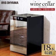 [エントリーでポイント最大10倍/スタンプラリー]ワインセラー 小型 家庭用 18本 PWC-502P 送料無料 ペル…