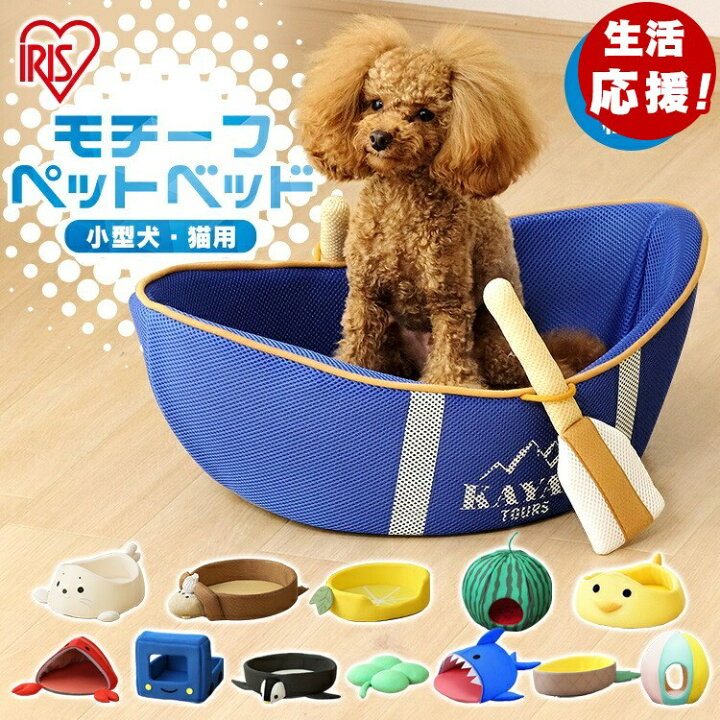 楽天市場 ペットベッド 春夏 ひんやり クール ペット用 犬 イヌ いぬ 小型犬 猫 ネコ ねこ スイカ ペンギン ひよこ 室内 オシャレ おしゃれ かわいい 可愛い Pcb 21 ベッド ハウス 家 室内 モチーフ 涼しい アイリスオーヤマ Pt アイリスプラザ 楽天市場店