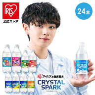 炭酸水 500ml 12本 24本 強炭酸水 アイリスオーヤマ クリスタルスパーク ラムネ グレープソーダ レモン …