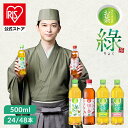 お茶 緑茶 ほうじ茶 ペットボトル 500ml 24本 48本 選べる ラベルレス 密閉抽出 香り高い 旨みすっきり 飲みやすい 食…