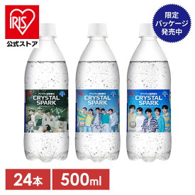 【VIBY 限定パッケージ登場！】 炭酸水 500ml 24本 アイリスオーヤマ 強炭酸水 選べる ラベルレス プレーン レモン ラムネ グレープソーダ ジンジャーエール 和梨 フレーバー 天然水 無糖 ペットボトル 炭酸飲料 アイリスフーズ クリスタルスパーク *