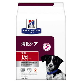 【最大100％ポイントバック！4日20時～】犬 フード i/d コンフォート 小粒 3kg 送料無料 ドッグフード ペットフード 犬 イヌ 消化ケア 療法食 療養食 Hills ヒルズ【iris_dl】【iris_dl06】