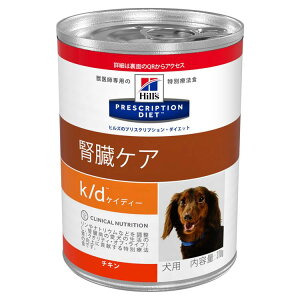【あす楽】犬用 k/d 370g缶 ドッグフード ペットフード 犬 イヌ 療法食 療養食 Hills ヒルズ 【D】
