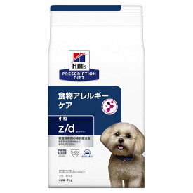[エントリーでポイント3倍/スタンプラリー]ドッグフード 犬 フード 療法食 ヒルズ 食物アレルギーケア zd 1kg ペットフード 犬用 z/d 小粒 オリジナル 療養食