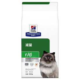 【最大100％ポイントバック！4日20時～】猫用 療法食 r/d 500g キャットフード 減量 チキン 低脂肪 低カロリー ペットフード 猫 フード ネコ 療養食 Hills ヒルズ