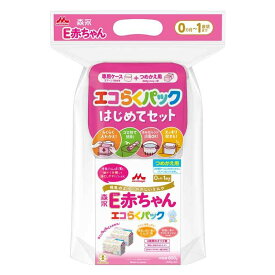 森永 E赤ちゃん エコらくパック はじめてセット 粉ミルク E赤ちゃん ベビーミルク 0～1歳頃 ペプチド 新生児 乳幼児 エコ ラクトフェリン 専用ケース・スプーン 【D】