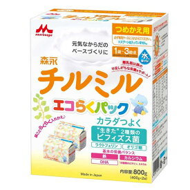 森永 チルミル エコらくパック つめかえ用 800g 粉ミルク チルミル フォローアップミルク 成長 1歳～3歳頃 離乳期以降 ビフィズス菌 カルシウム エコ morinaga 【D】