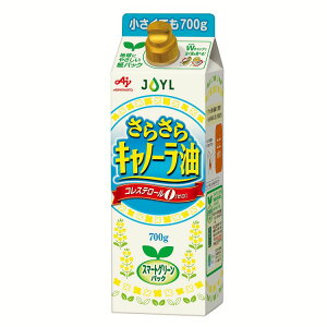 AJINOMOTO さらさらキャノーラ油700gスマートグリーンパック 油 コレステロール0 揚げ物 炒め物 味の素 紙パック SDGs【iris_dl05】