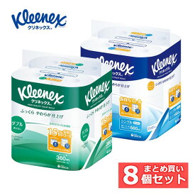 【8個セット】クリネックス 長持ち トイレットロール 8ロール 18273トイレットペーパー シングル ダブル 長持ちロール 長巻ロール トイレットロール やわらかい パルプ 無香料 ピュアパルプ クリネックス シングル／82.5m ダブル／45m【iris_dl03】