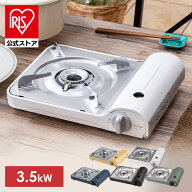 ＼10％ポイントバック★13日9:59迄／【公式】カセットコンロ 防災 アウトドア アイリスオーヤマテーブル…