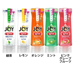 ジョイ W除菌 食器用洗剤 逆さボトル 290ml JOY キッチン洗剤 強力洗浄 食器用 逆さまボトル ダブル除菌 スポンジ除菌 油汚れ 食べもの汚れ 液体洗剤 P&G 緑茶 レモン オレンジ ミント ピンクグ