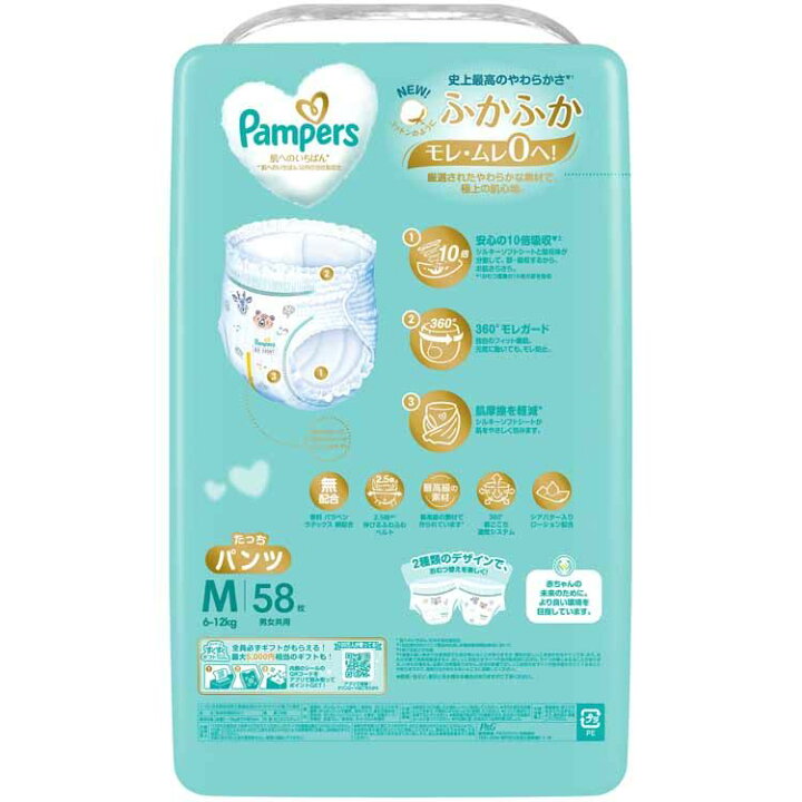 楽天市場】紙おむつ ベビー用品 パンツ式 【3個セット】パンパース 肌 