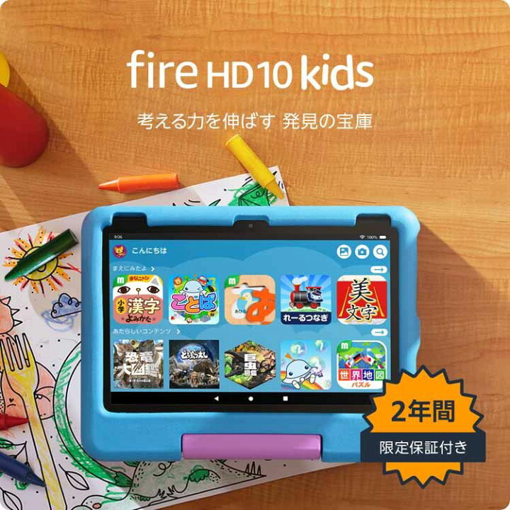 楽天市場】タブレット端末 子ども用 Amazon Fire HD 10 キッズモデル 