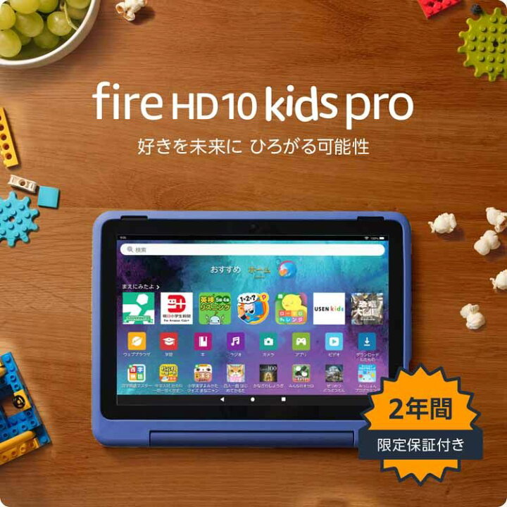 楽天市場】タブレット端末 子ども用 Amazon Fire HD 10 キッズプロ (10 