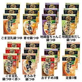 なべ用調味料 鍋の素 合わせだし【3個セット】ミツカン 〆まで美味しい鍋つゆ ストレート 750g 3～4人前 ごま豆乳 寄せ鍋 地鶏塩ちゃんこ 地鶏昆布だし ごま豆乳（赤） まろみそ おすすめ3種/ごま豆赤・鶏塩・鶏昆布 定番3種_ごま豆・寄せ・みそ【D】【ミツカンCP】