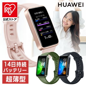 スマートウォッチ ウェアラブルウォッチ HUAWEI ファーウェイ Band 8 ASK-B19-BK 送料無料 健康管理 運動 時計 腕時計 ランニング 睡眠モニタリング 血中酸素 万歩計 ロングバッテリー 旅行 ビジネス 仕事用 ギフト プレゼント 【D】【B】【iris_dl】【iris_dl01】