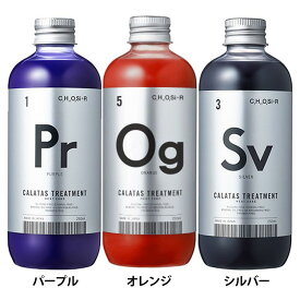 [エントリーでポイント3倍/スタンプラリー]CALATAS TREATMENT HEAT CARE ムラシャン カラタス トリートメント ヒートケア 熱ダメージ対策 カラーキープ 保湿成分 サロンクオリティ ゴールドヘア 白髪対策 CALATAS パープル オレンジ シルバー