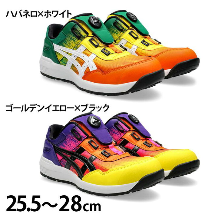 楽天市場】安全靴 ウィンジョブ アシックス WINJOB CP209 BOA 25.5 