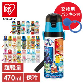 水筒 直飲み 予備パッキン 超軽量ダイレクトボトル470ml SDC4＋替えパッキンセット P-SDC4-PS ステンレス キッズ 軽い 新生活 入園 入学 ワンタッチ スケーター うさぎ ノラネコ パンどろぼう トトロ 最強王 ちいかわ トミカ プラ キティ トイ【D】