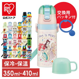 水筒 直飲み 予備パッキン 超軽量2WAYダイレクトボトル 直飲み410ml コップ350ml SKDC3＋替えパッキンセット P-SDC4-PSステンレス 軽い コップ 新生活 入園 入学 スケーター くまのがっこう アナ雪 プリンセス トイ カーズ にゃんこ ミッキー【D】