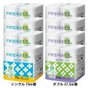 【4個セット】トイレットペーパー nepia まとめ買い ネピア ネピネピ トイレットロール 1.5倍巻き 8ロール 無香料 540758 540759ふんわり やわらか 大容量 香りなし 吸水力 FSC認証紙 王子ネピア シングル75m巻 ダブル37.5m巻【iris_dl03】