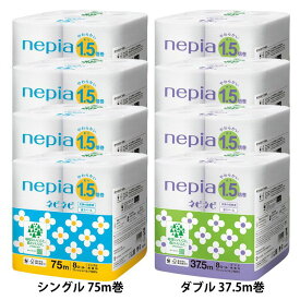 【4個セット】トイレットペーパー nepia まとめ買い ネピア ネピネピ トイレットロール 1.5倍巻き 8ロール 無香料 540758 540759ふんわり やわらか 大容量 香りなし 吸水力 FSC認証紙 王子ネピア シングル75m巻 ダブル37.5m巻【iris_dl03】