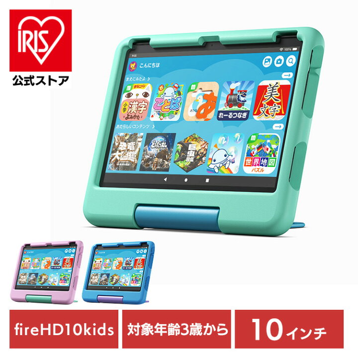 楽天市場】タブレット端末 子ども用 Amazon Fire HD 10 キッズモデル 
