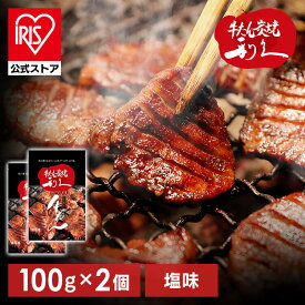 [エントリーで最大P10倍/スタンプラリー]牛たん 焼肉 セット 利久牛たん塩セットA RA-S2 利久 牛たん 米 ごはん 焼 肉 仙台 塩 宮城 食 【TD】 【代引不可】