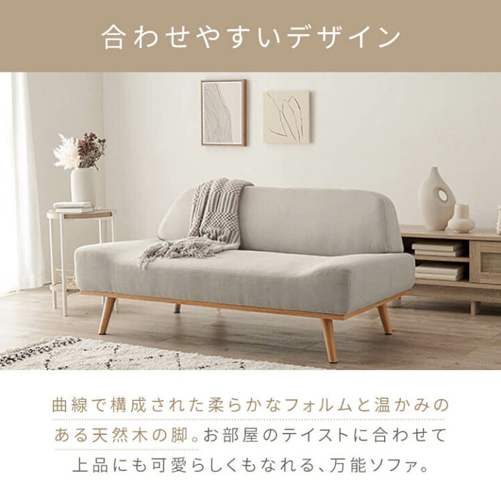 1番部屋に合わせやすい2Pソファ